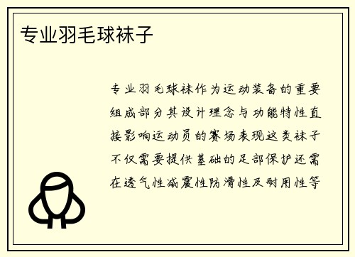 专业羽毛球袜子