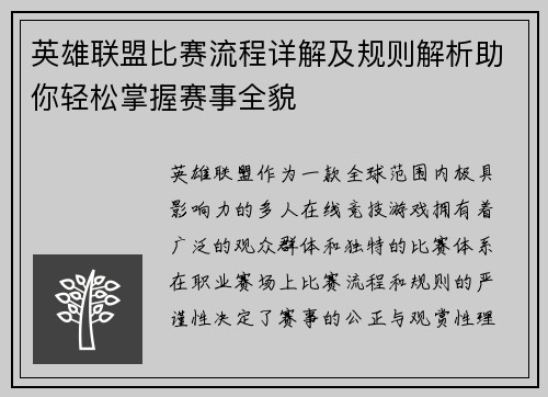英雄联盟比赛流程详解及规则解析助你轻松掌握赛事全貌