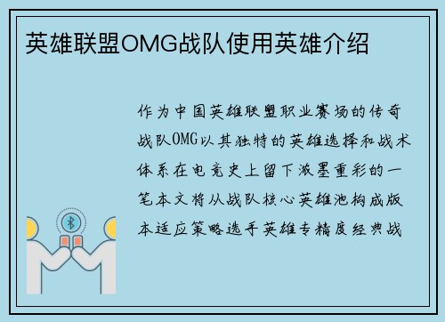 英雄联盟OMG战队使用英雄介绍