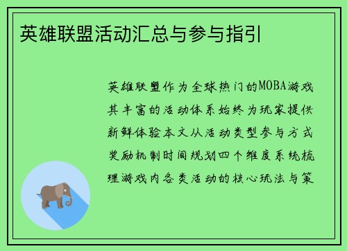 英雄联盟活动汇总与参与指引