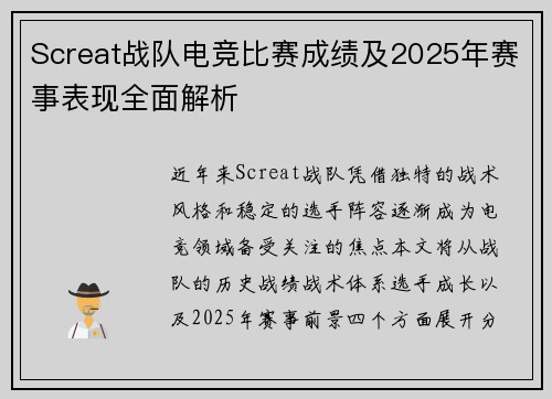 Screat战队电竞比赛成绩及2025年赛事表现全面解析