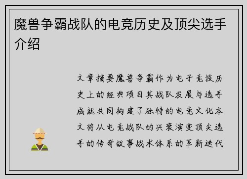 魔兽争霸战队的电竞历史及顶尖选手介绍