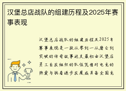 汉堡总店战队的组建历程及2025年赛事表现