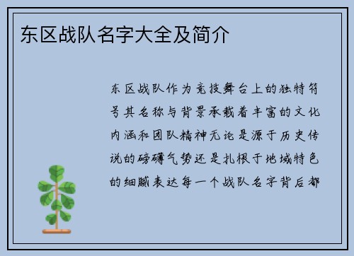 东区战队名字大全及简介