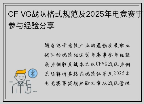 CF VG战队格式规范及2025年电竞赛事参与经验分享